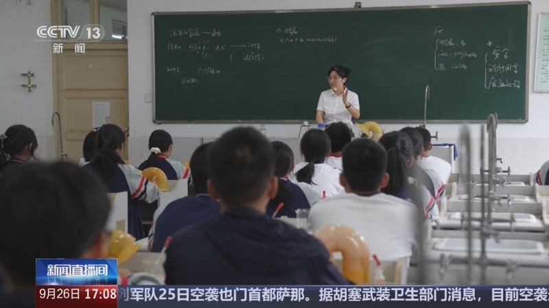 《新闻直播间》 20250926 17:00