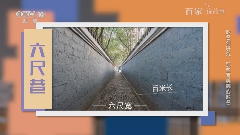 《百家说故事》 20250926