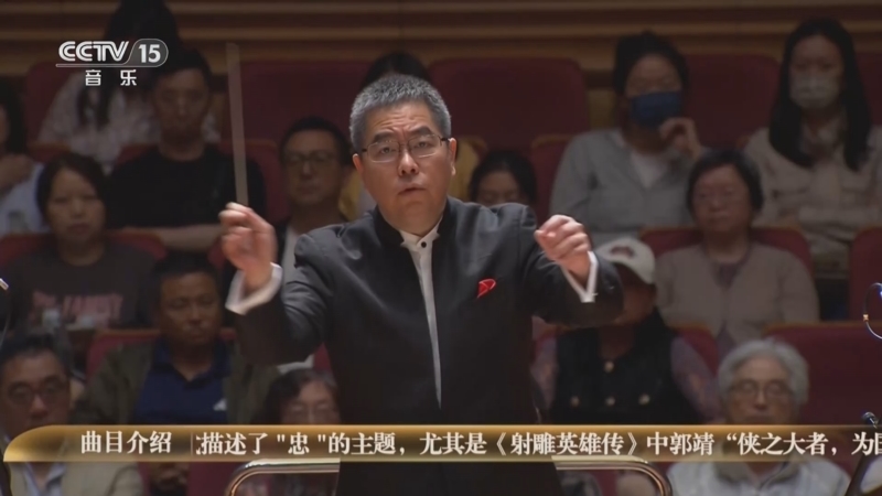 《时代交响 全国优秀乐团邀请展演》 20250926 《时代交响》系列音乐会（15） 杭州爱乐乐团