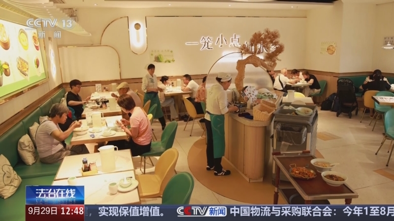 《法治在线》 20250929