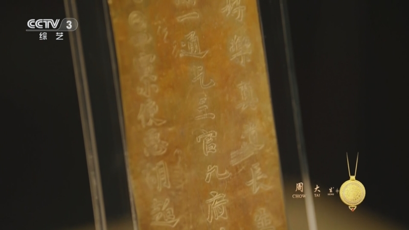《国家宝藏·周游季》 20251001