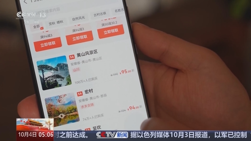 《新闻直播间》 20251004 05:00