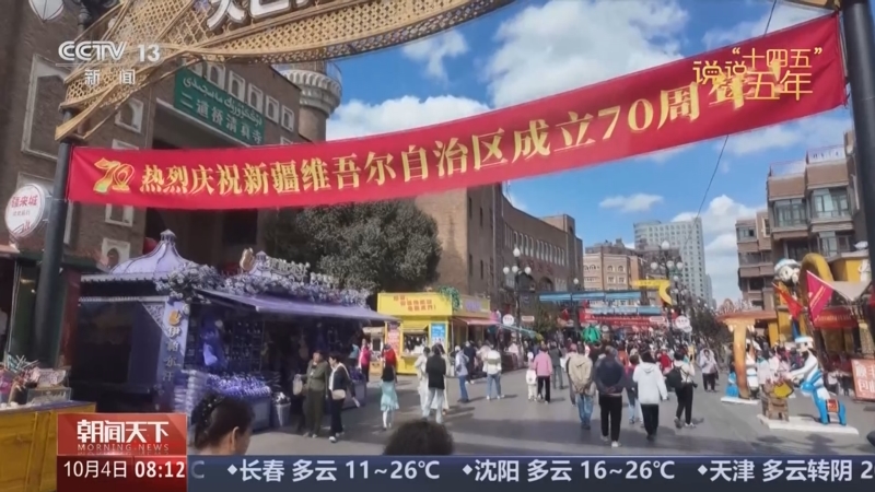 《朝闻天下》 20251004 08:00