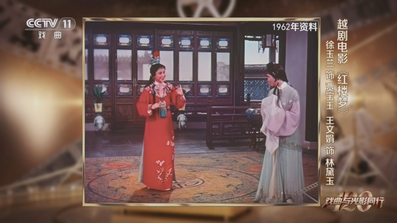《梨园趣话》 20251005 戏曲与光影同行 戏曲电影“高光时刻”