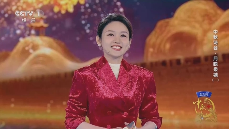 《2025中秋诗会》 20251005 月映泉城（1）