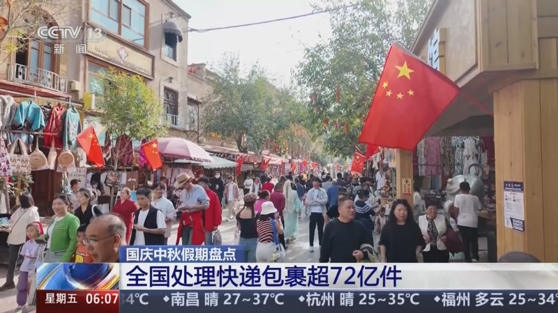 《朝闻天下》 20251010 06:00