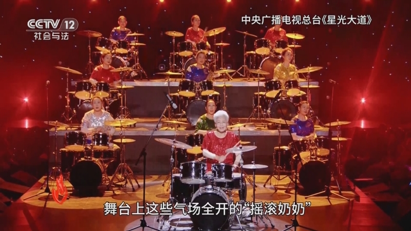 《道德观察(日播版)》 20251014 夕阳下的摇滚