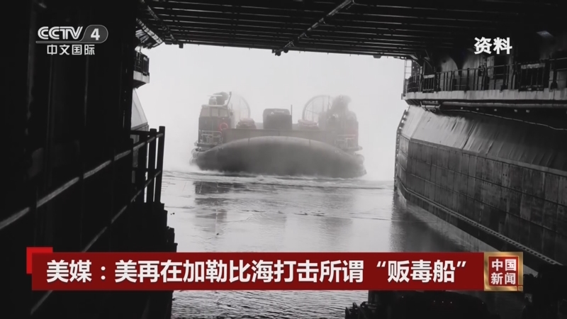 《中国新闻》 20251018 03:00