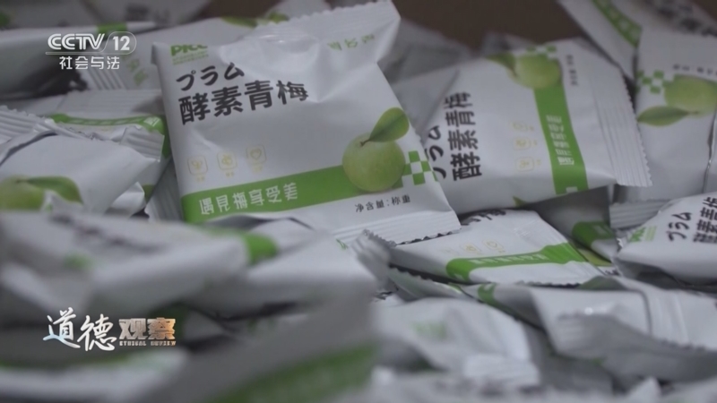 《道德观察(日播版)》 20251019 要命的“药”（下）