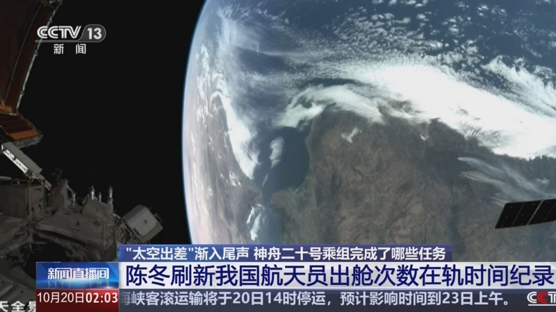 《新闻直播间》 20251020 02:00