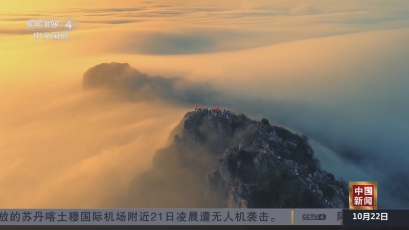 《中国新闻》 20251022 21:00