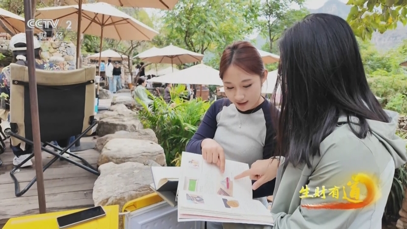 《生财有道》 20251023 返璞归真乡野间 年轻有为创财富