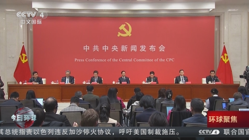 《今日环球》 20251025