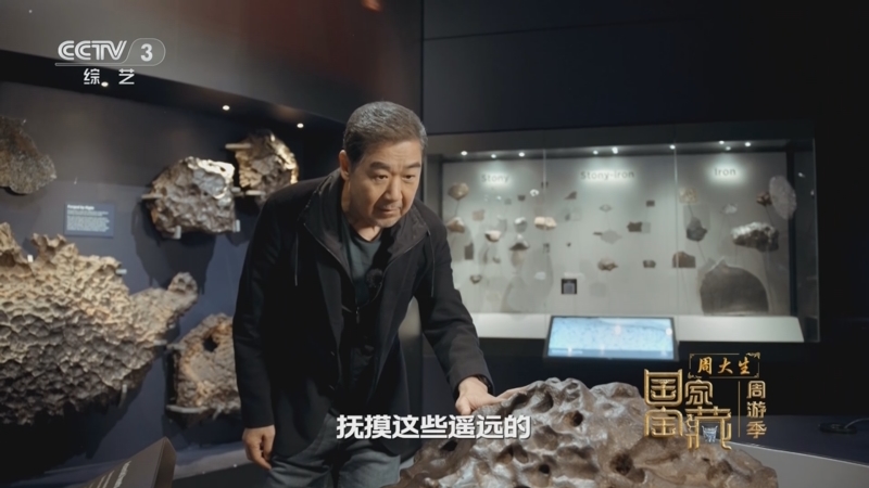 《国家宝藏·周游季》 20251026