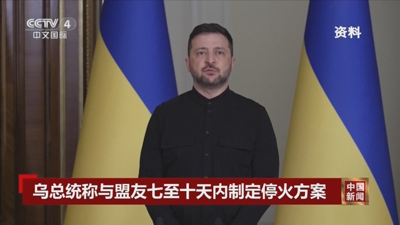 《中国新闻》 20251029 04:00