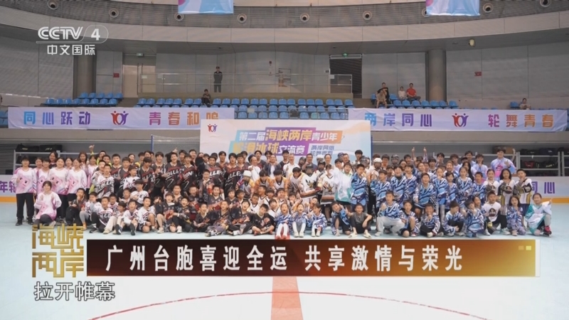 《海峡两岸》 20251101