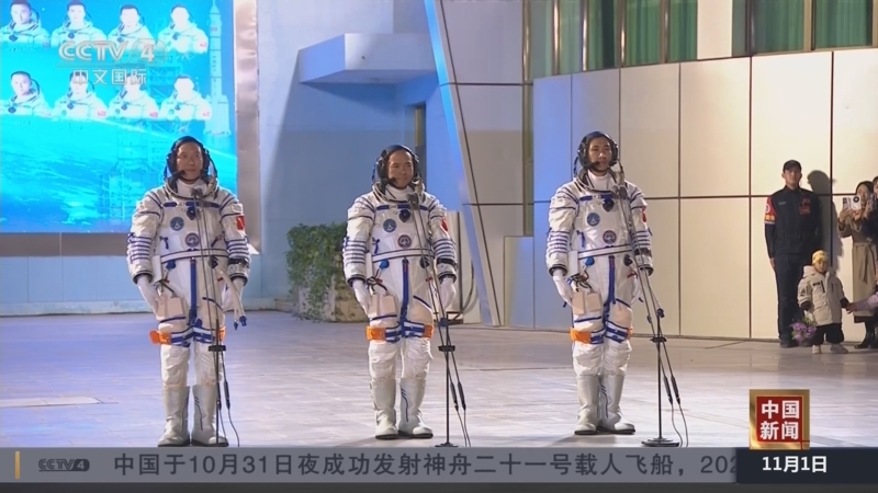 《中国新闻》 20251101 07:00