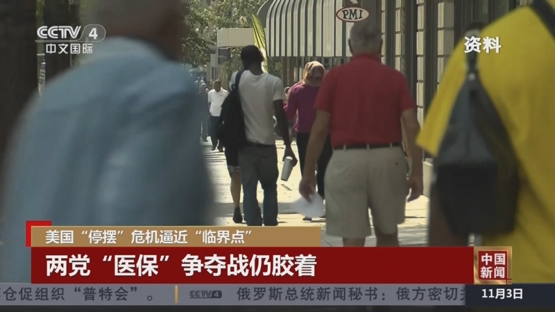 《中国新闻》 20251103 10:00