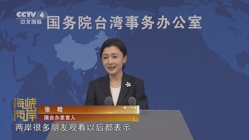 《海峡两岸》 20251105