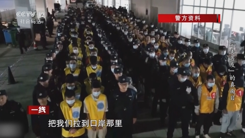 《一线》 20251105 “完美男友”的真面目