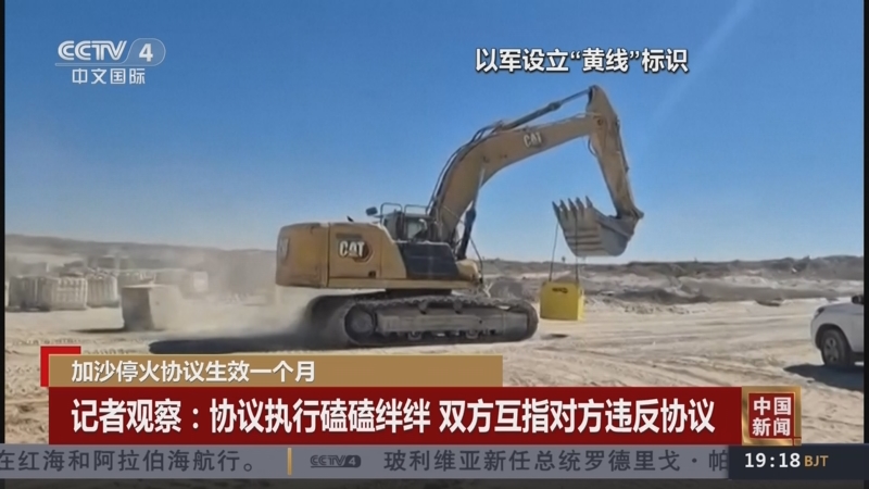 《中国新闻》 20251110 19:00