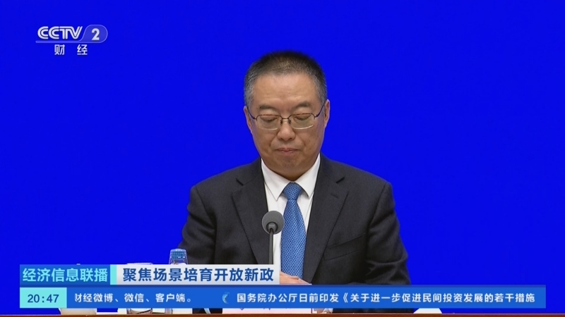 《经济信息联播》 20251110