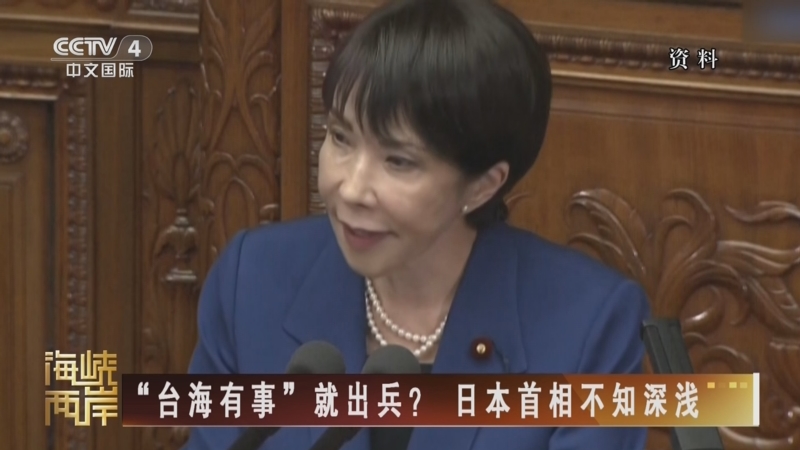 《海峡两岸》 20251110