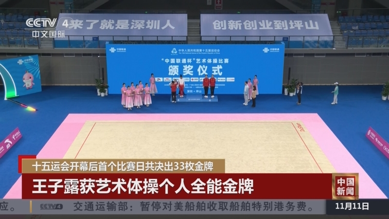 《中国新闻》 20251111 07:00