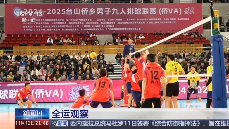 《新闻1+1》 20251112 全运观察