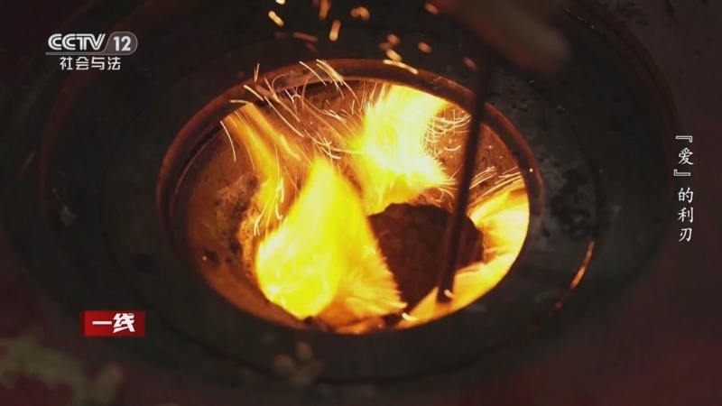 《一线》 20251112 “爱”的利刃