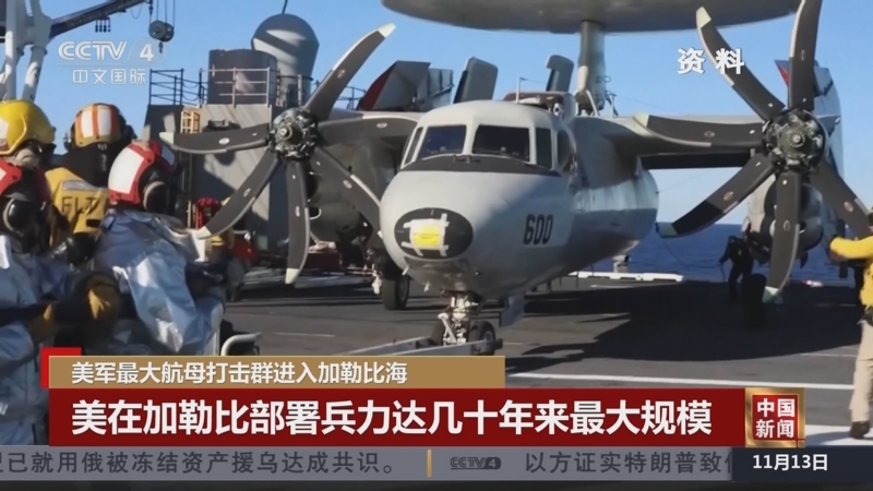 《中国新闻》 20251113 07:00