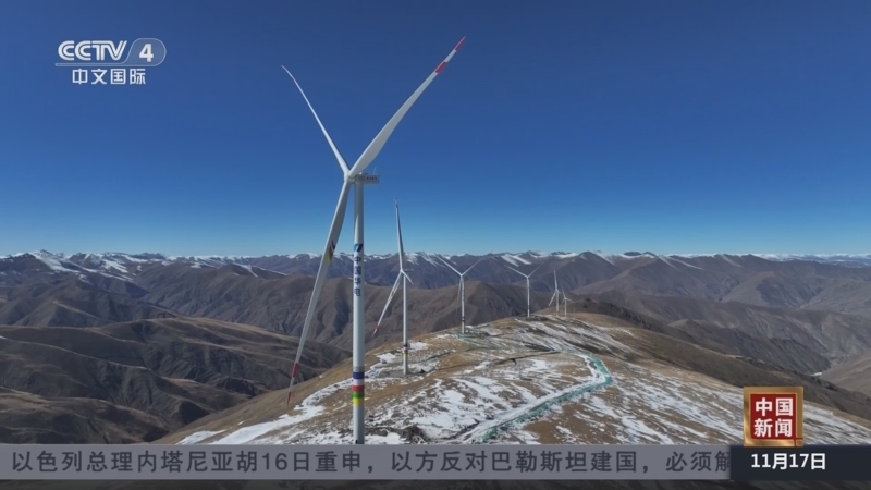 《中国新闻》 20251117 19:00