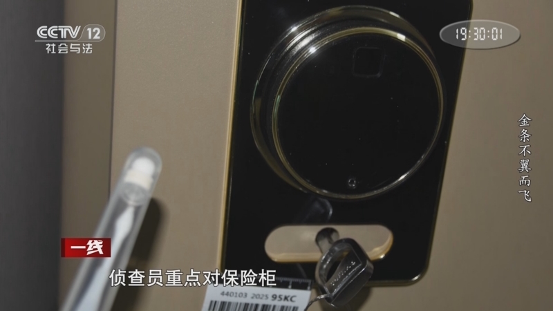 《一线》 20251117 金条不翼而飞