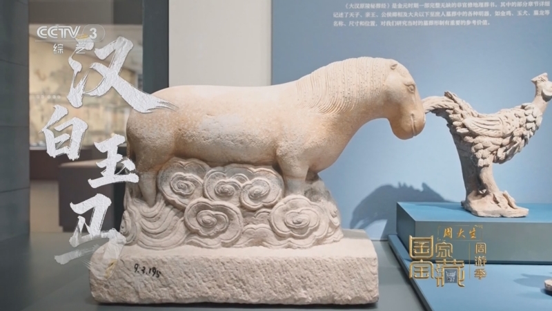 《国家宝藏·周游季》 20251118