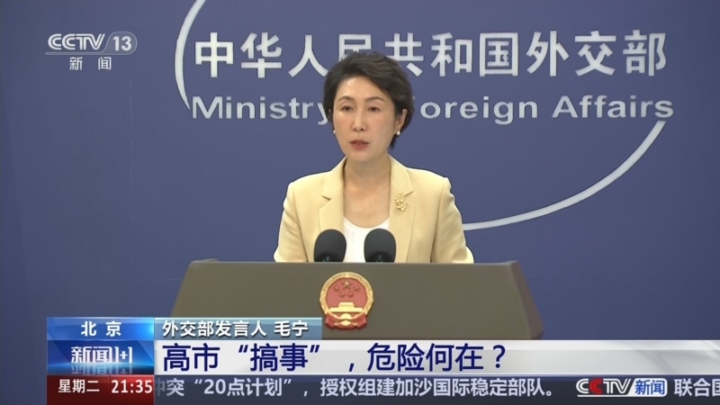 《新闻1+1》 20251118 高市“搞事”，危险何在？