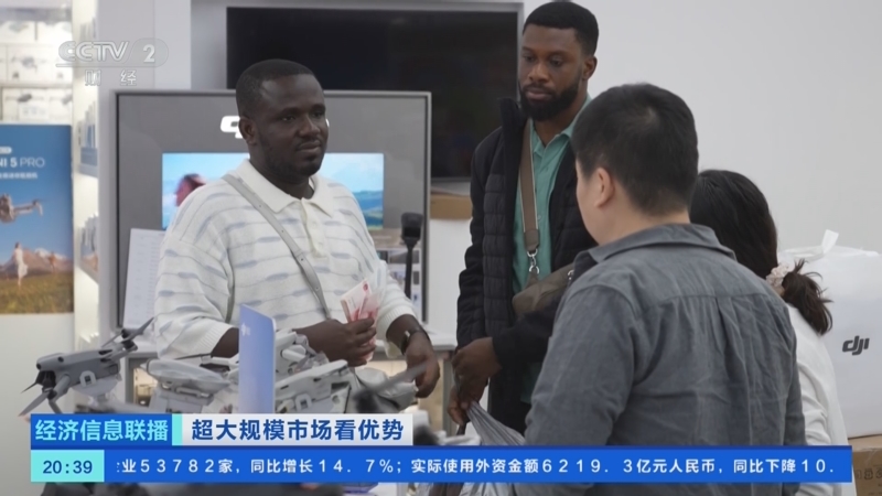 《经济信息联播》 20251121