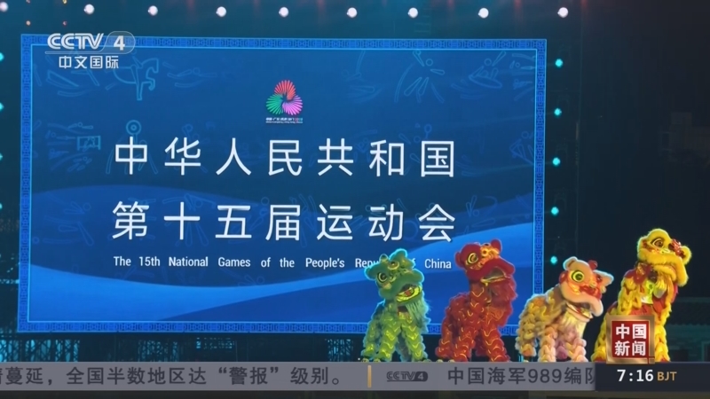 《中国新闻》 20251122 07:00