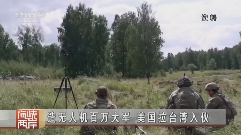 《海峡两岸》 20251122