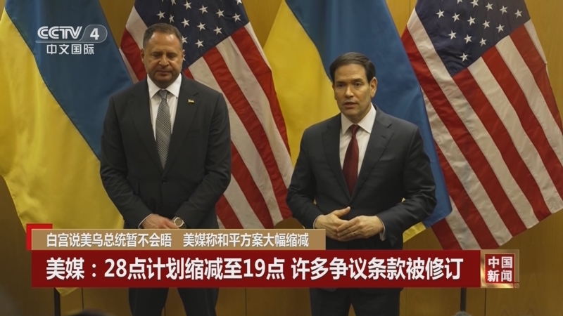 《中国新闻》 20251125 12:40