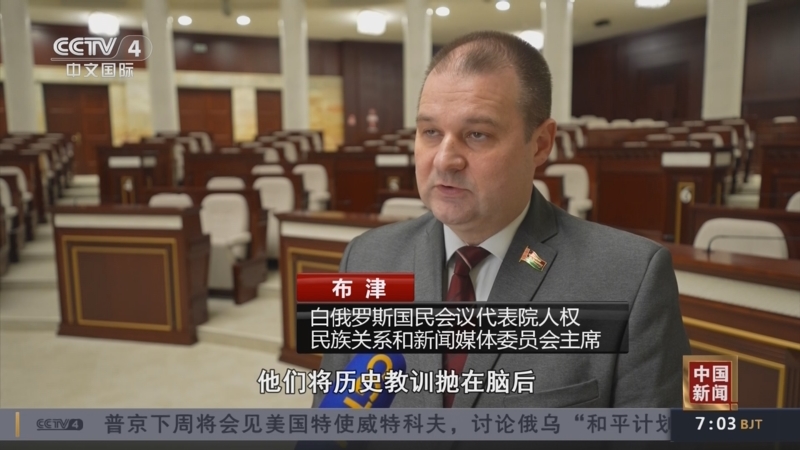 《中国新闻》 20251130 07:00