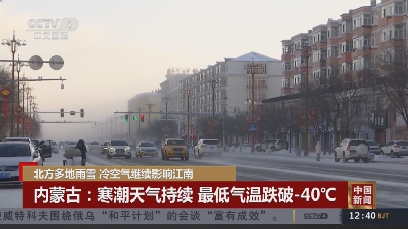 《中国新闻》 20251203 12:00