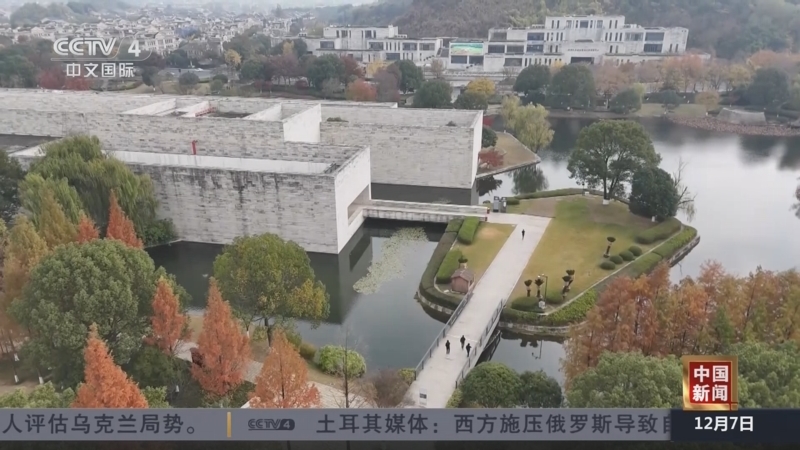 《中国新闻》 20251207 07:00