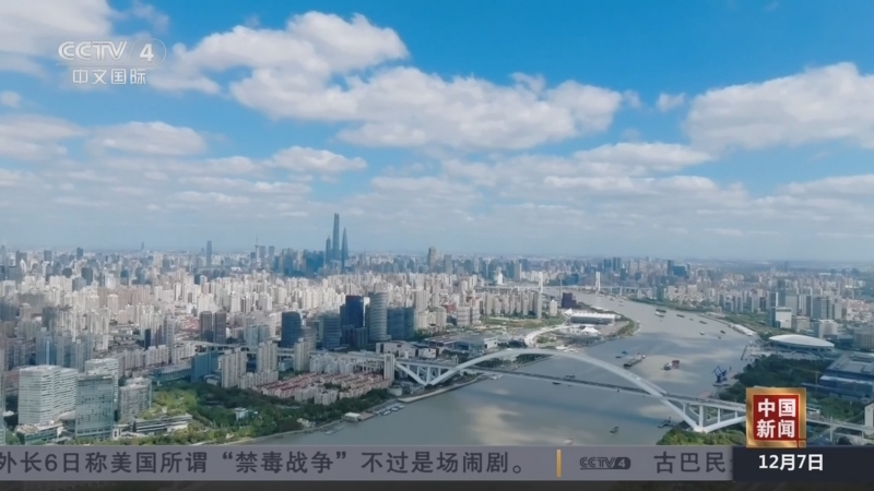 《中国新闻》 20251207 21:00