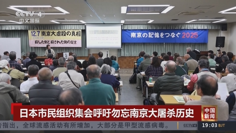 《中国新闻》 20251212 19:00