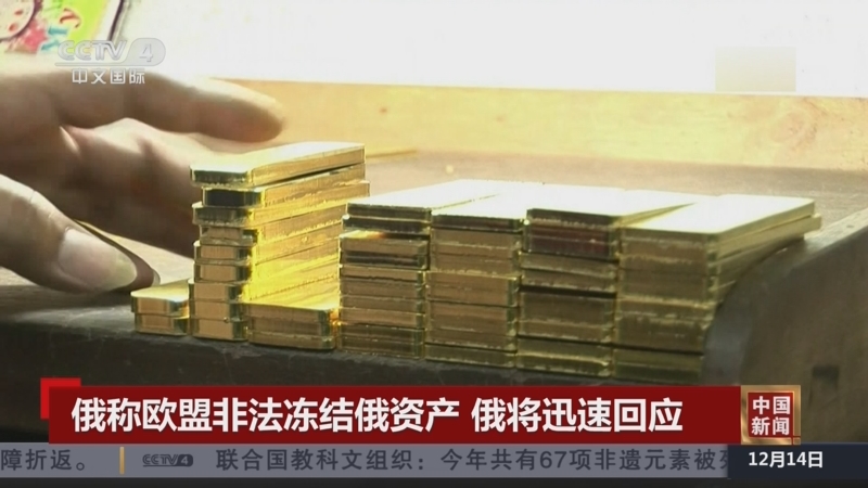 《中国新闻》 20251214 12:00