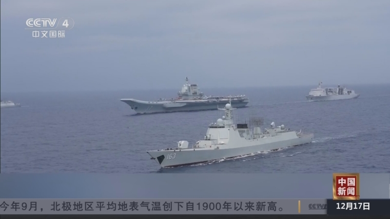 《中国新闻》 20251217 21:00