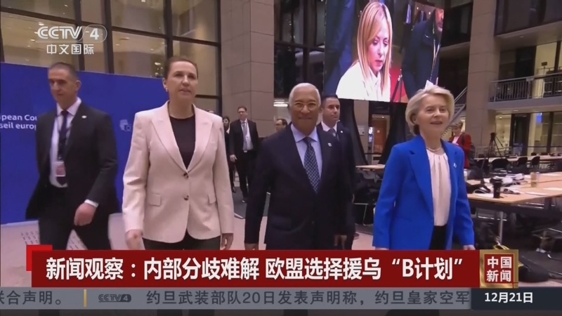 《中国新闻》 20251221 12:00