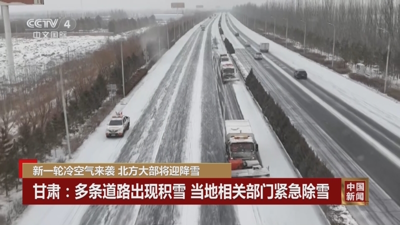 《中国新闻》 20251223 04:00