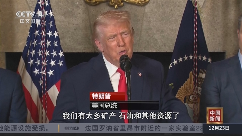 《中国新闻》 20251223 21:00