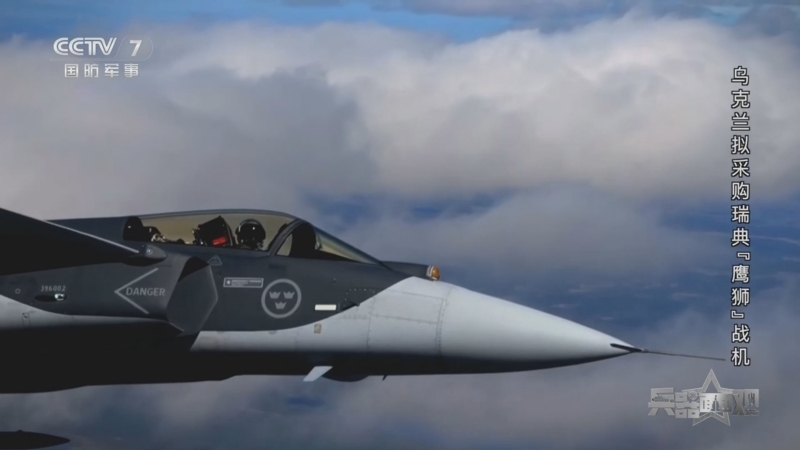 兵器面面观》 20260108 乌克兰拟采购瑞典“鹰狮”战机